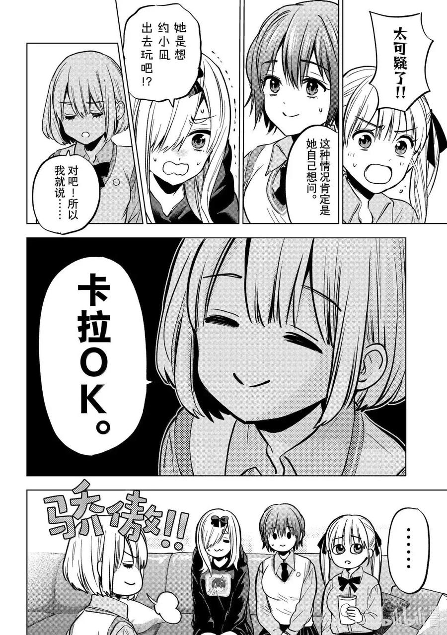 《杜鹃的婚约》249 凪开始走桃花运了……！？ 第10页