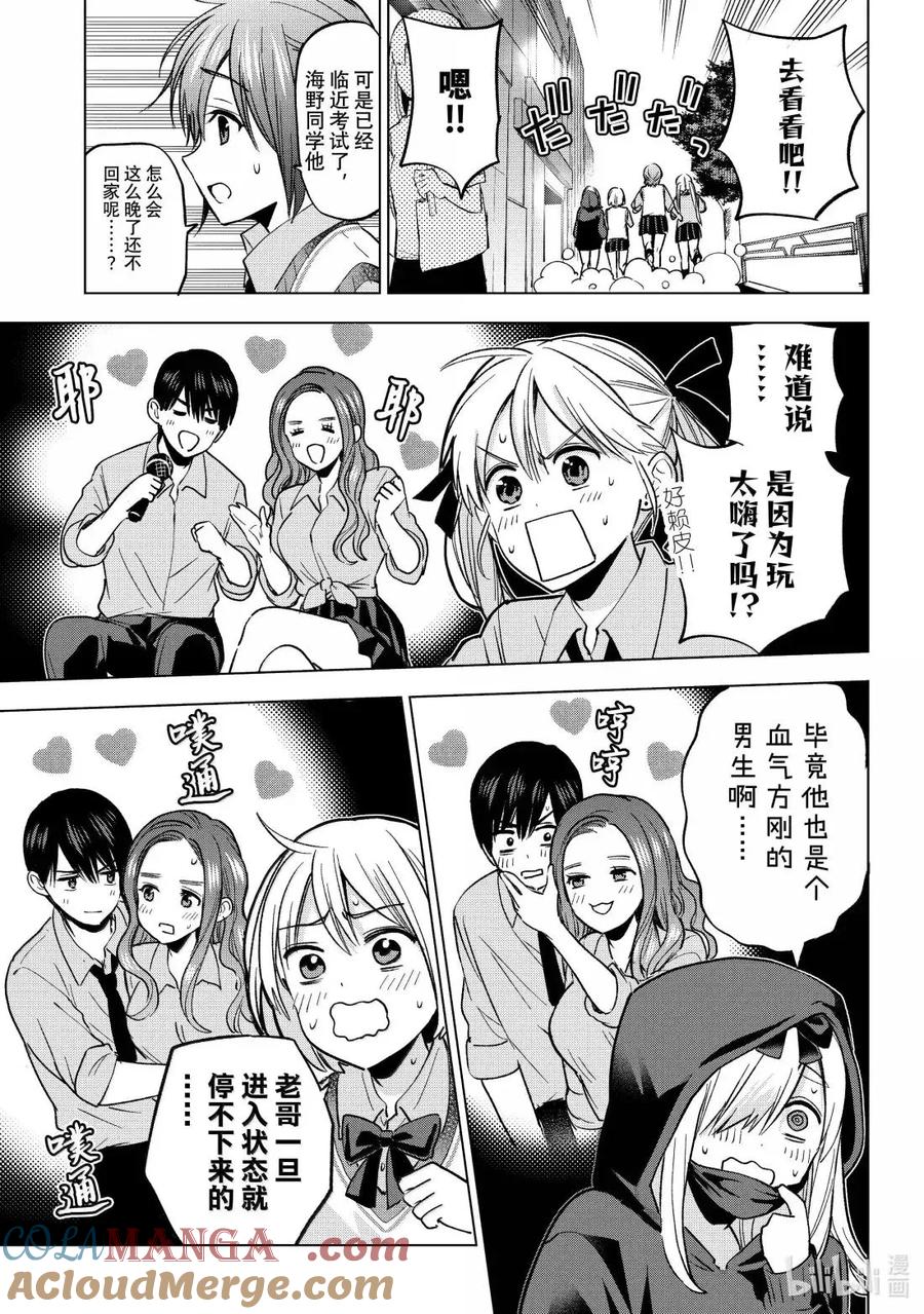 《杜鹃的婚约》249 凪开始走桃花运了……！？ 第13页