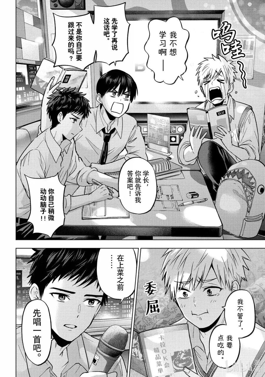 《杜鹃的婚约》249 凪开始走桃花运了……！？ 第16页