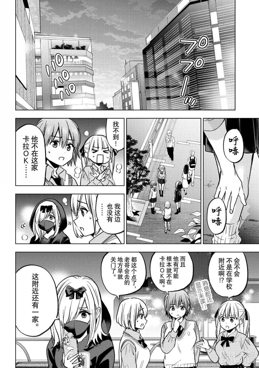 《杜鹃的婚约》249 凪开始走桃花运了……！？ 第12页