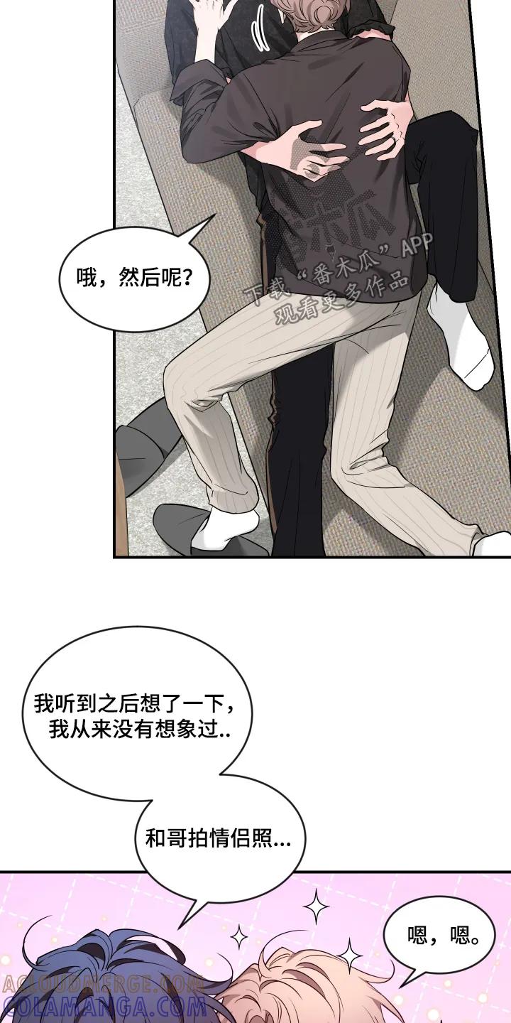 《初见心动》第250章：【番外】一起构思 第11页