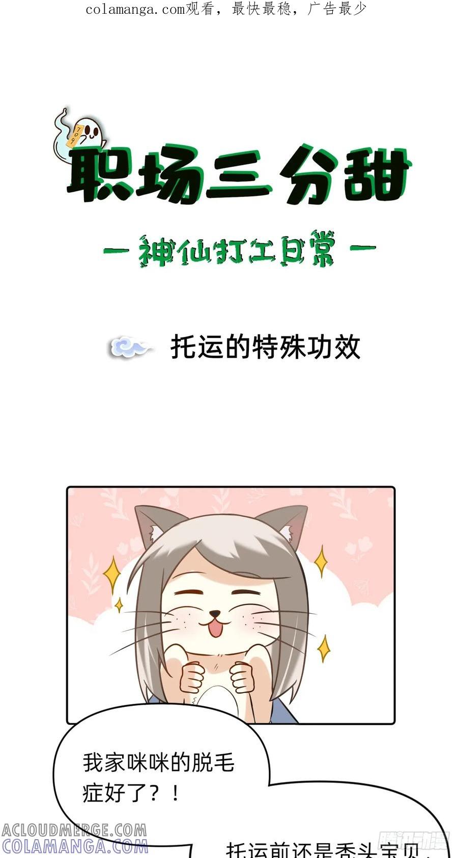 《职场三分甜》025 特殊功效 第1页