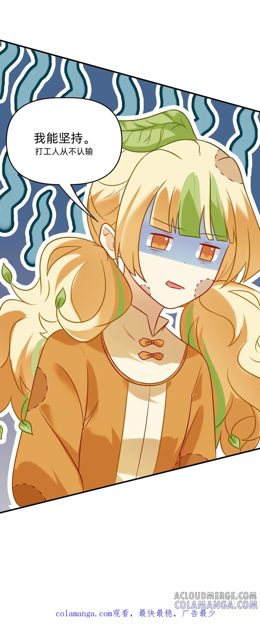 《职场三分甜》025 特殊功效 第4页
