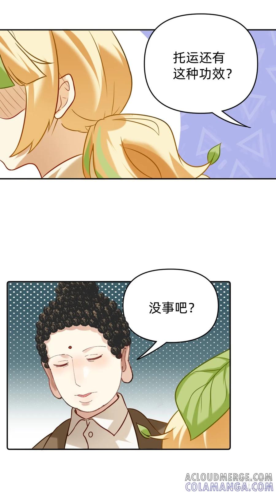 《职场三分甜》025 特殊功效 第3页