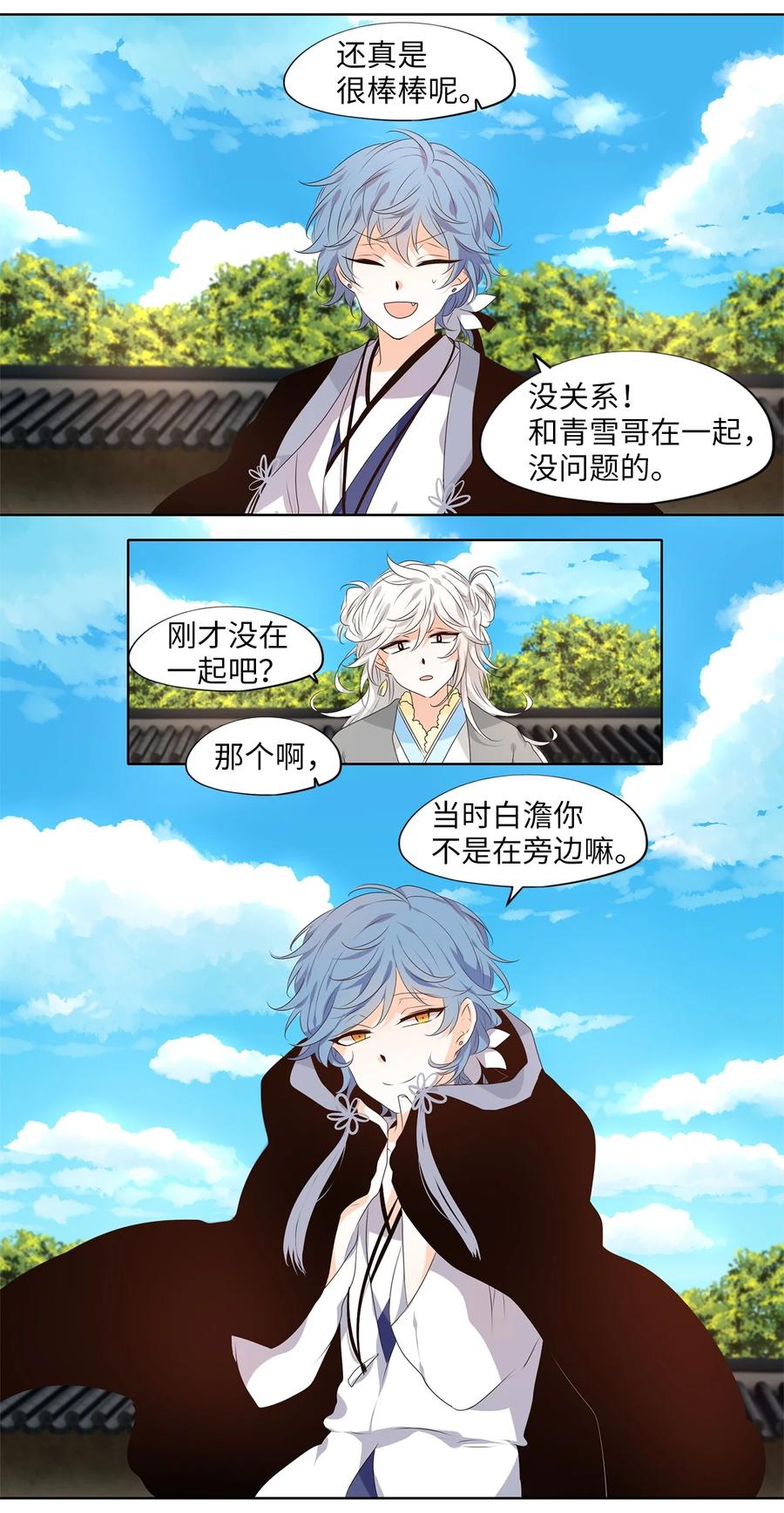 《天地海：我成为了神界的实习生》251 花蝶宴（十八） 第6页