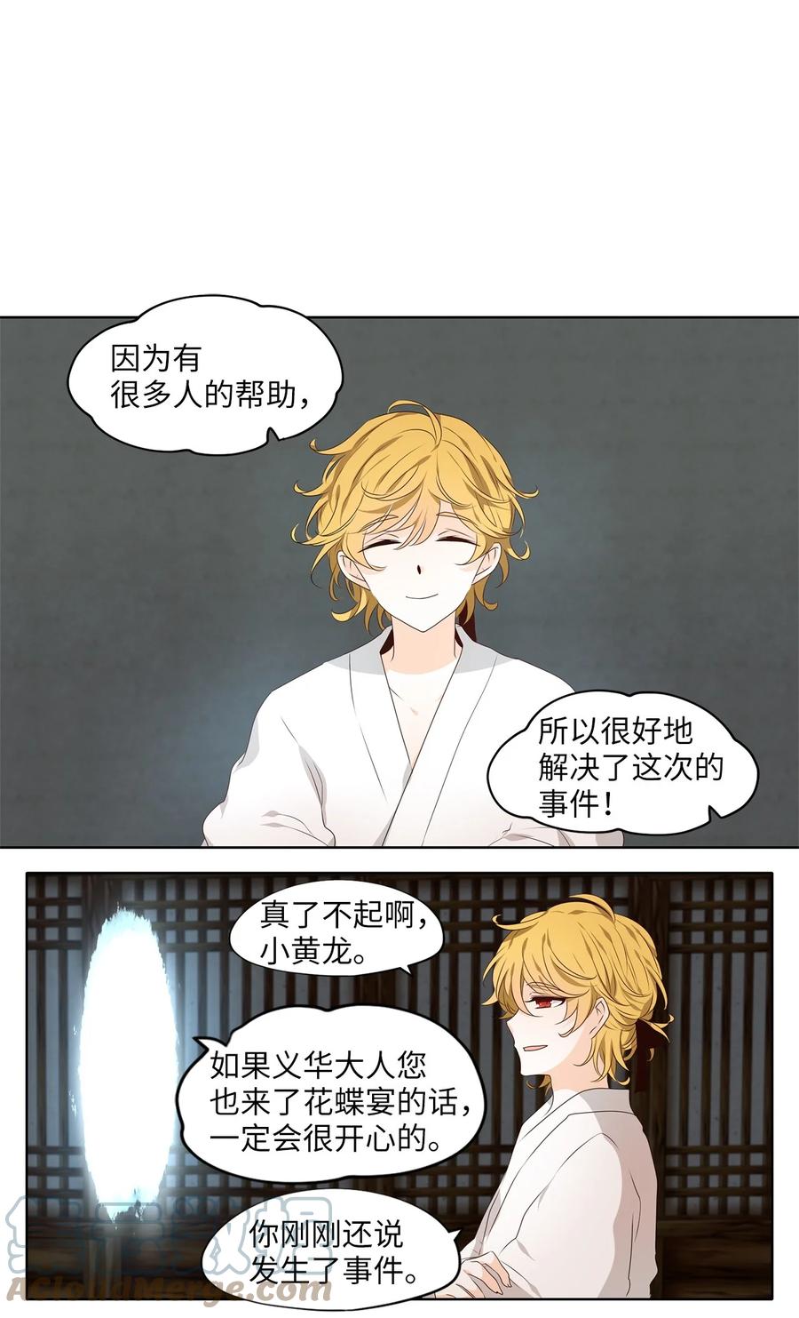 《天地海：我成为了神界的实习生》251 花蝶宴（十八） 第9页