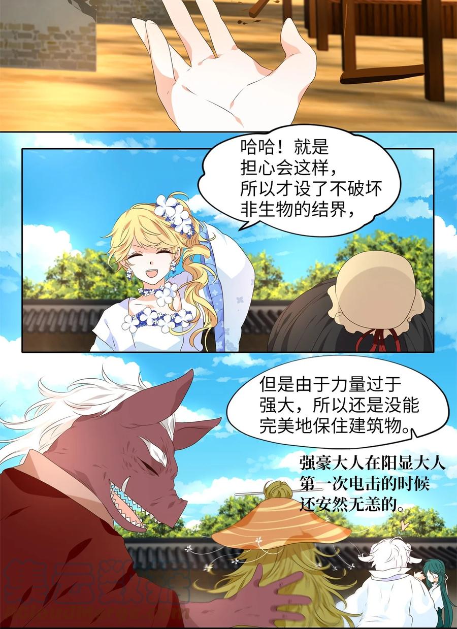 《天地海：我成为了神界的实习生》251 花蝶宴（十八） 第3页