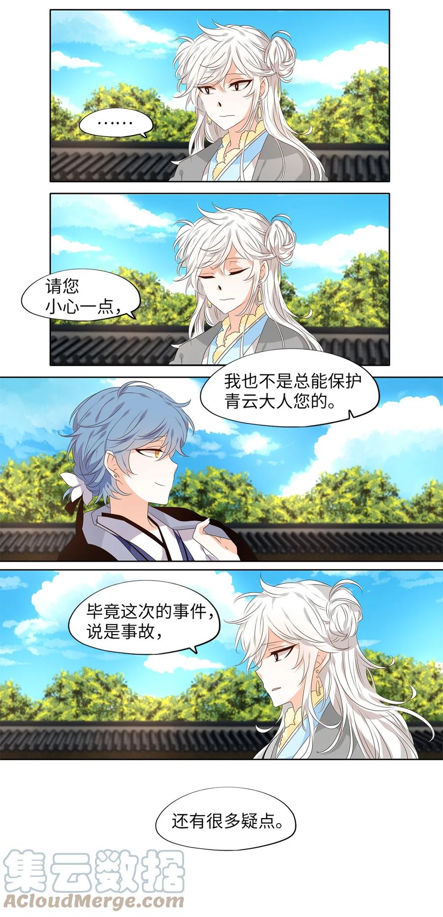 《天地海：我成为了神界的实习生》251 花蝶宴（十八） 第7页