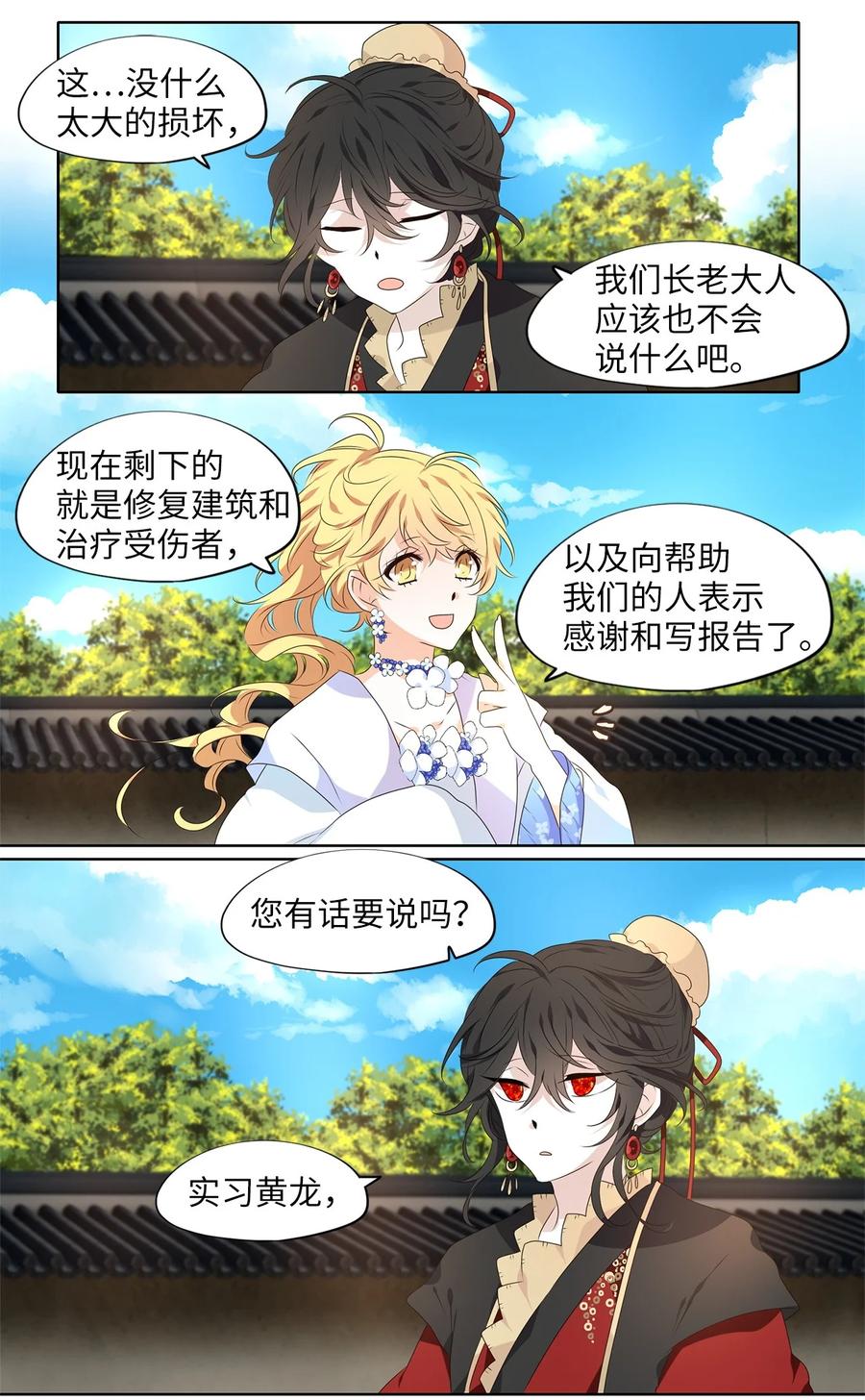 《天地海：我成为了神界的实习生》251 花蝶宴（十八） 第4页