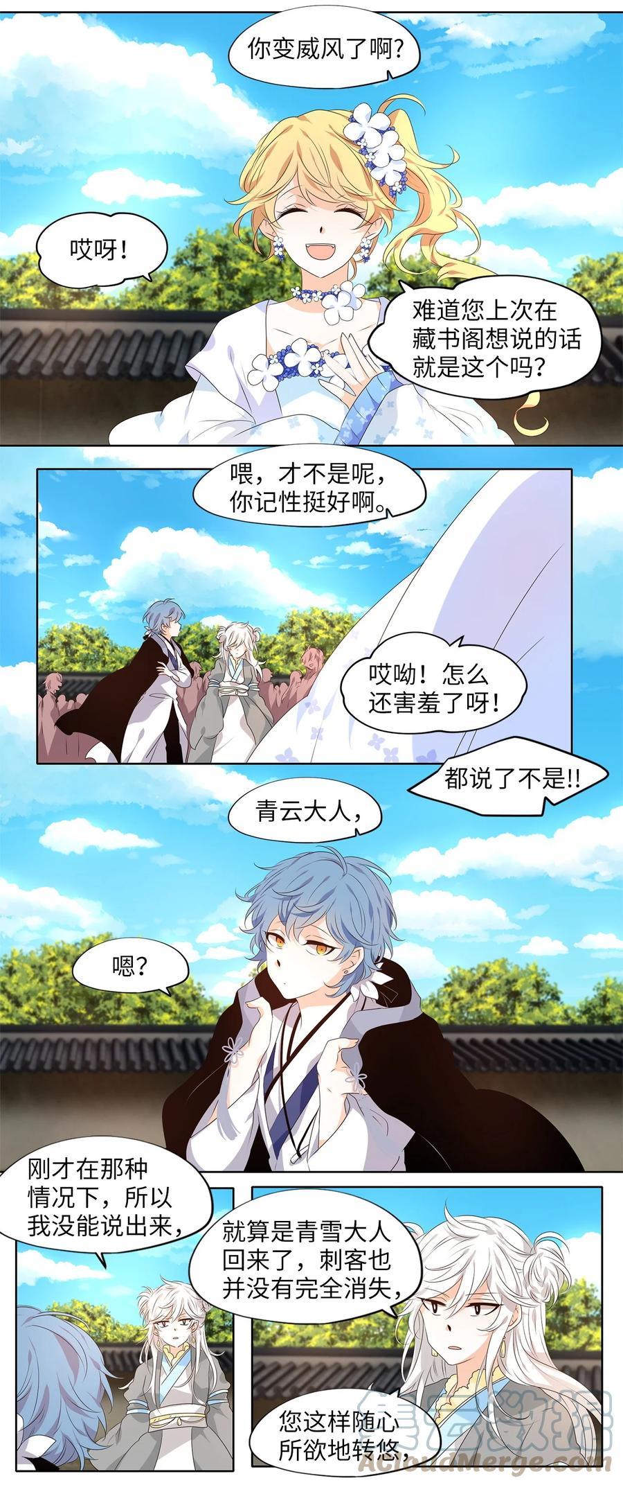 《天地海：我成为了神界的实习生》251 花蝶宴（十八） 第5页