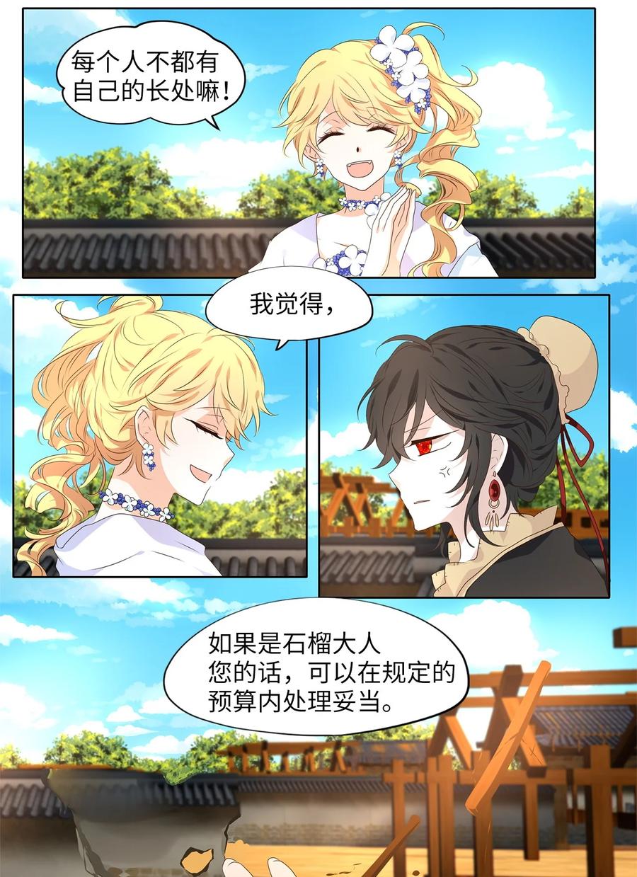 《天地海：我成为了神界的实习生》251 花蝶宴（十八） 第2页