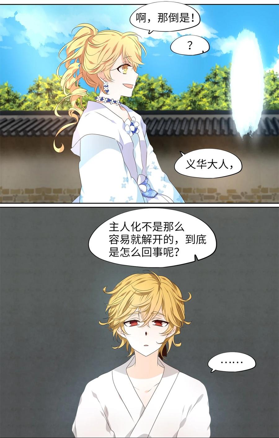 《天地海：我成为了神界的实习生》251 花蝶宴（十八） 第10页