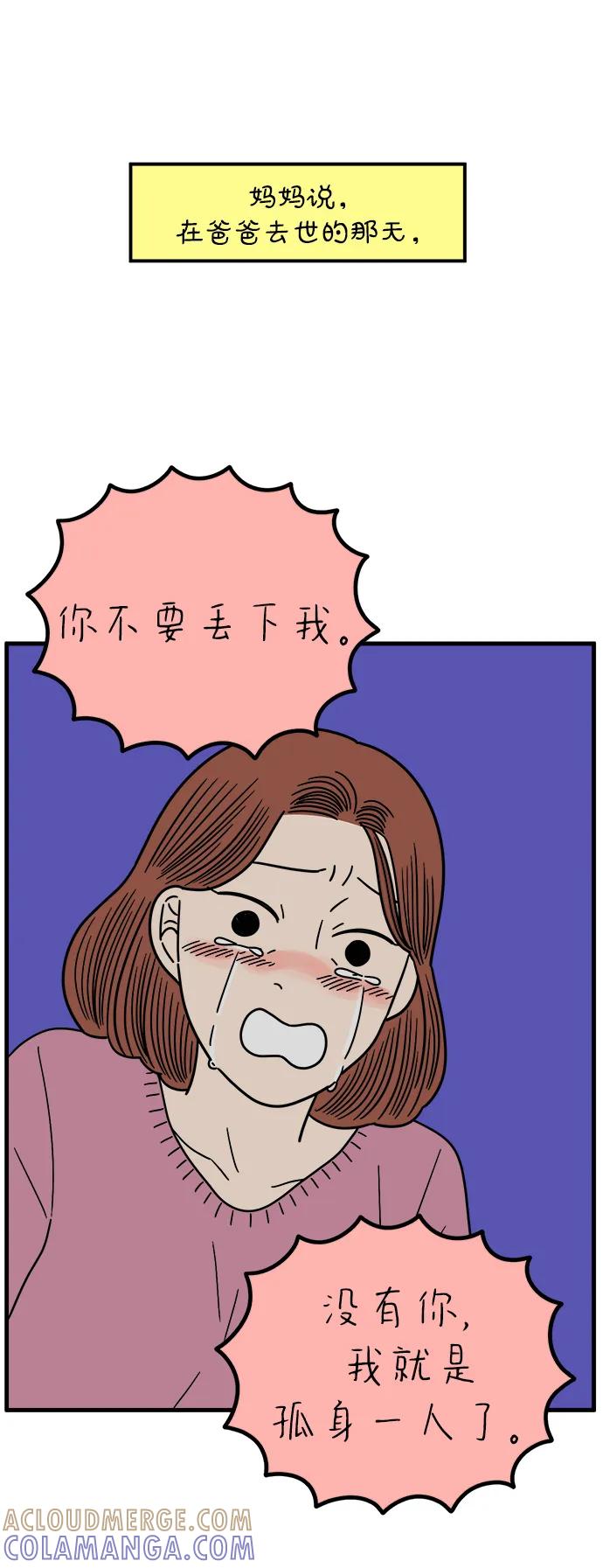 《29岁的我们》[第256话] 大小孩（上） 第85页