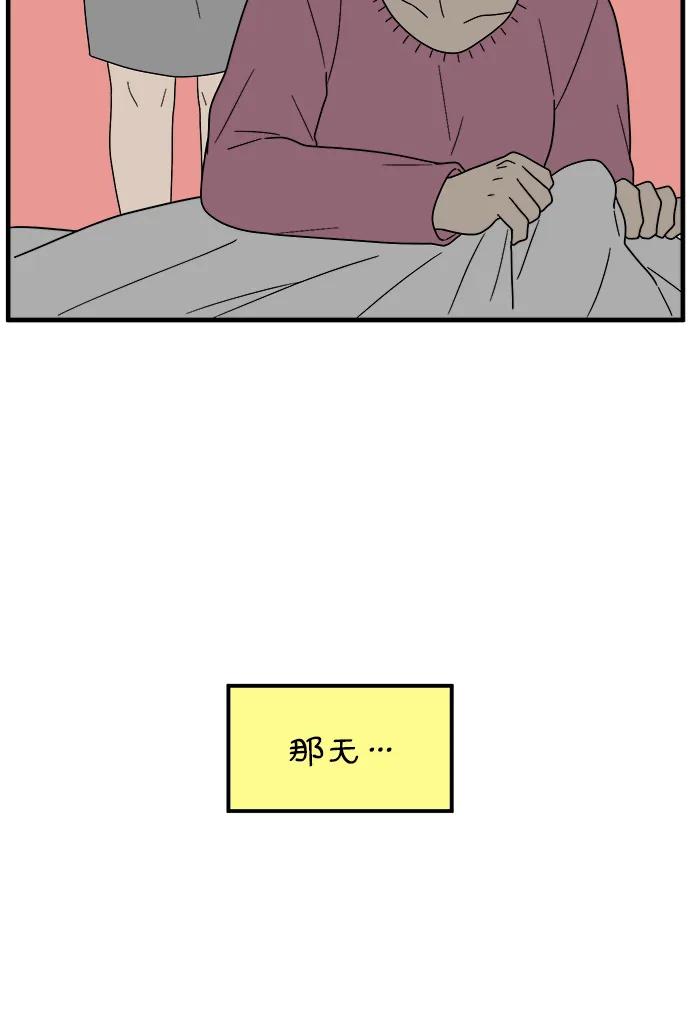 《29岁的我们》[第256话] 大小孩（上） 第87页