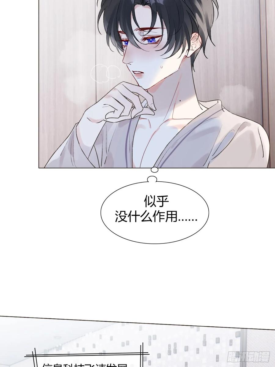 魔皇前夫诈尸了 24 身体好奇怪 第41页