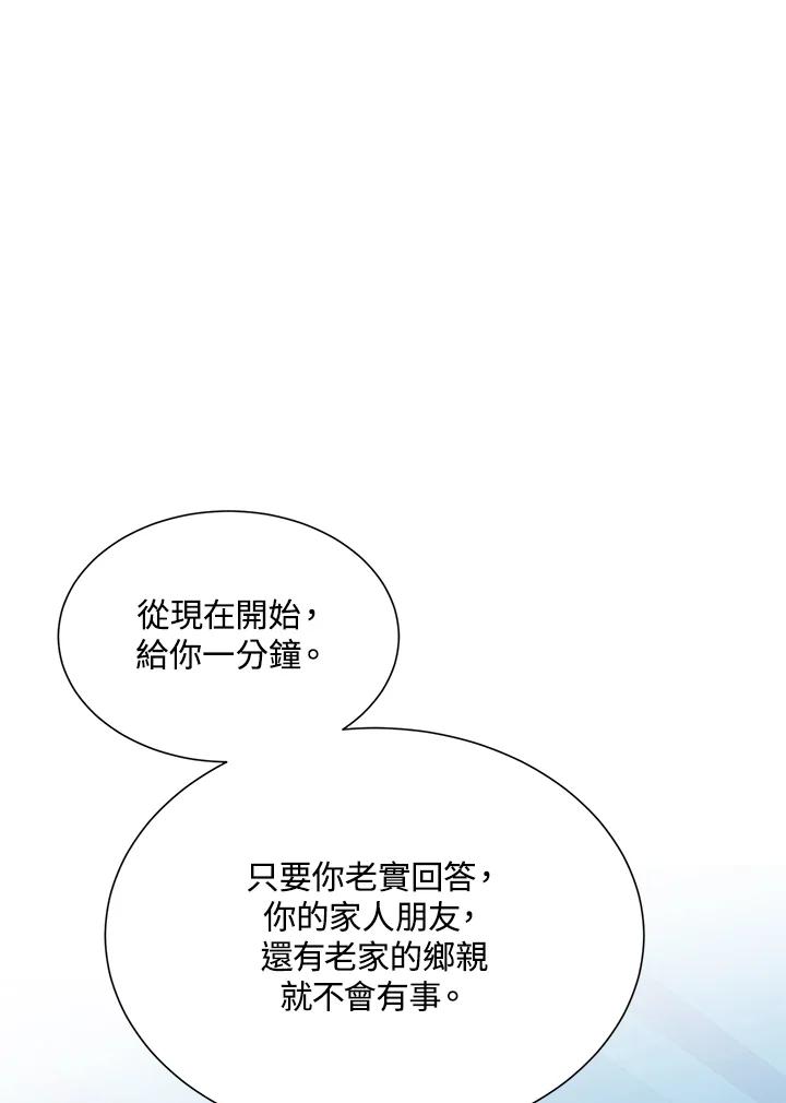 《恶棍家族的继承女》第27话 第96页