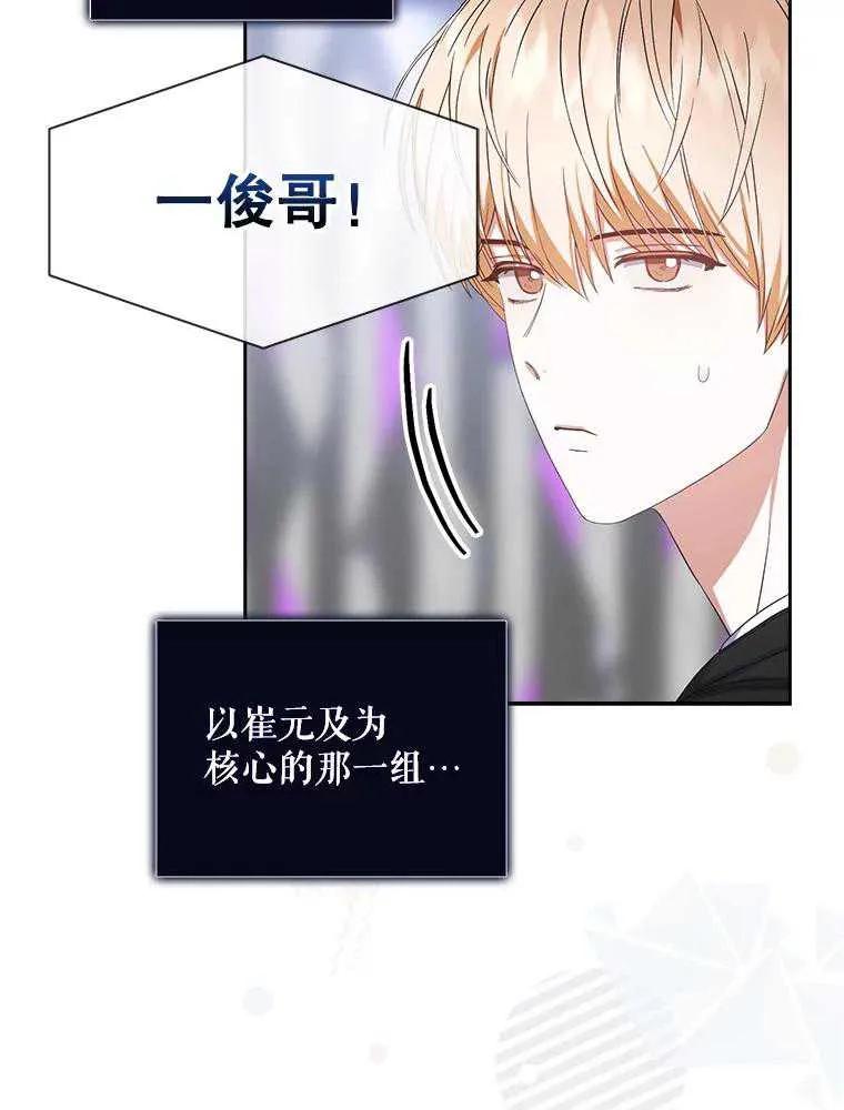《得了不出道就会死的病》第26话 第31页