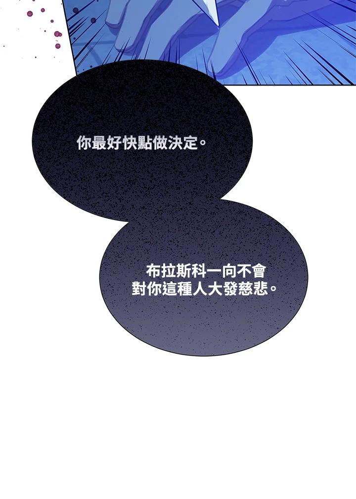 《恶棍家族的继承女》第27话 第100页