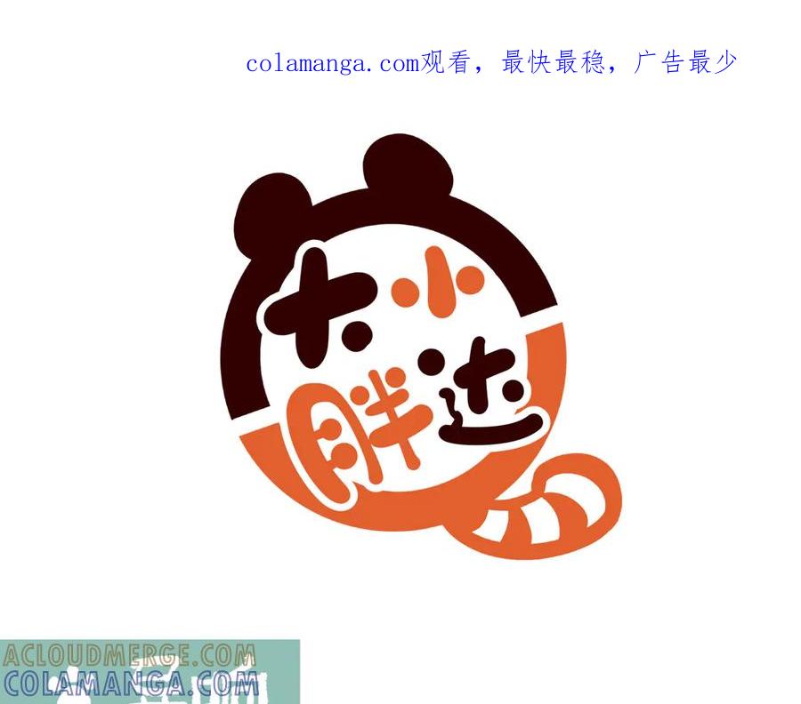 《胖达x胖达》第273话 第1页