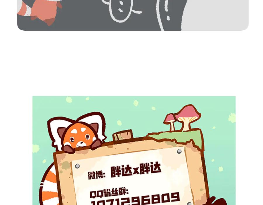 《胖达x胖达》第273话 第30页