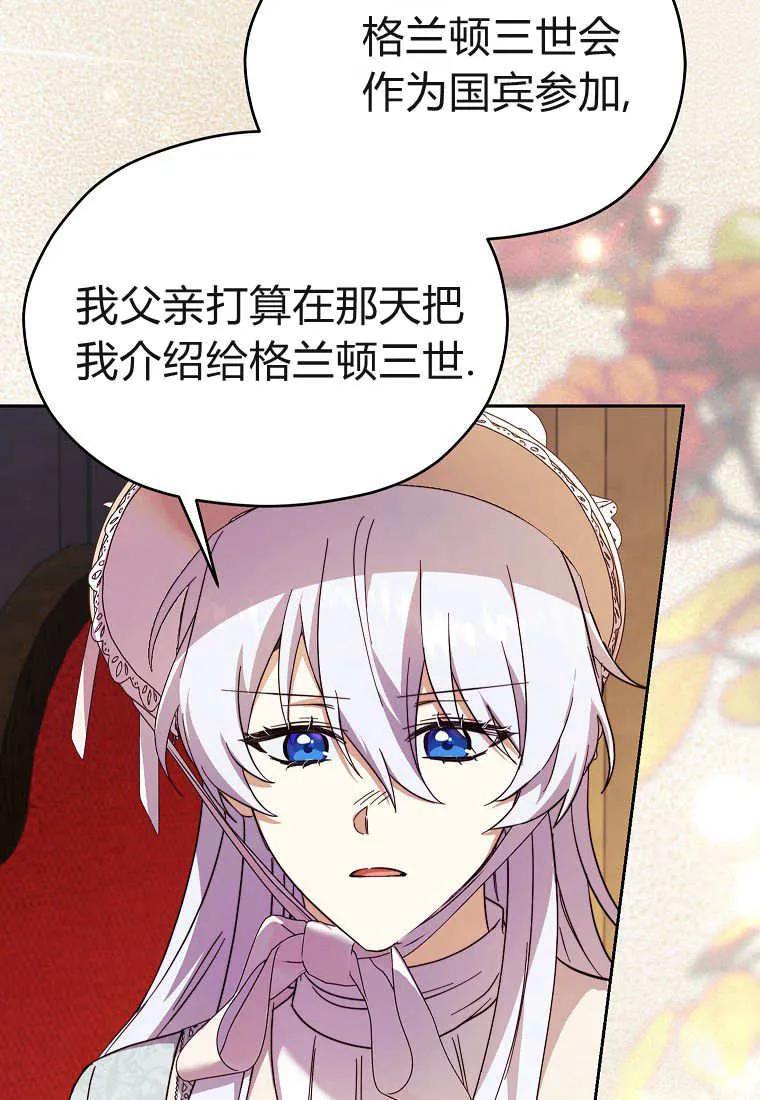 《违背伦理的公爵家需要家庭教育》第28话 第84页