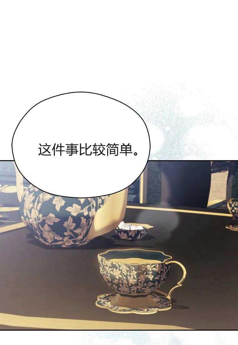 《违背伦理的公爵家需要家庭教育》第28话 第76页