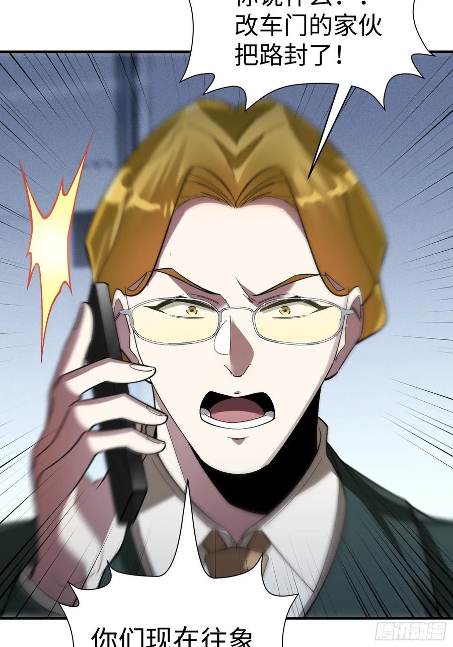 《重生在赛博修真世界的我杀上顶端》第25话 狂飙 第29页