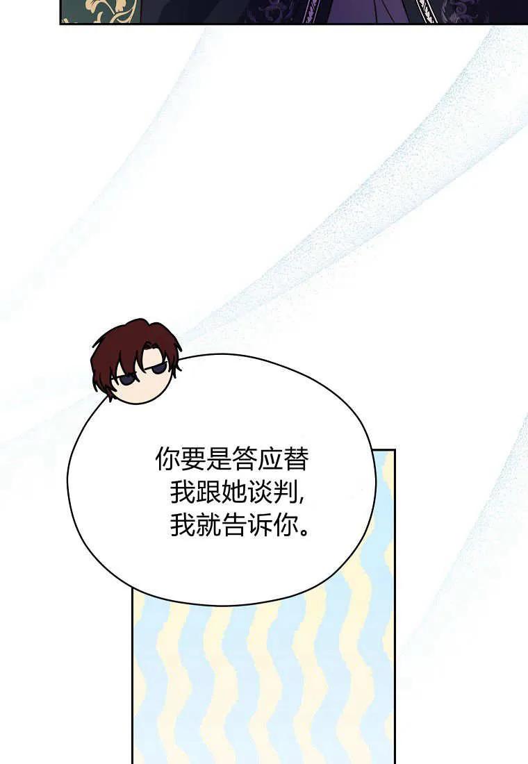 《违背伦理的公爵家需要家庭教育》第28话 第56页