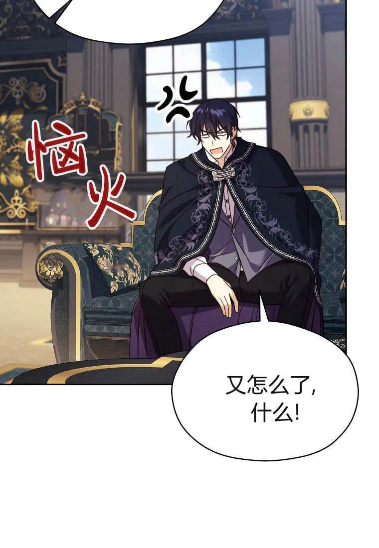 《违背伦理的公爵家需要家庭教育》第28话 第75页