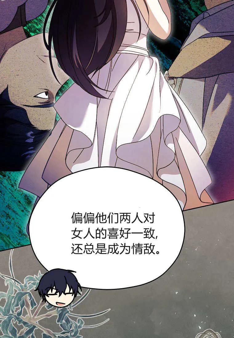 《违背伦理的公爵家需要家庭教育》第28话 第70页
