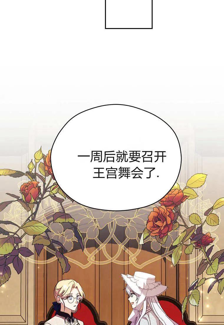 《违背伦理的公爵家需要家庭教育》第28话 第82页