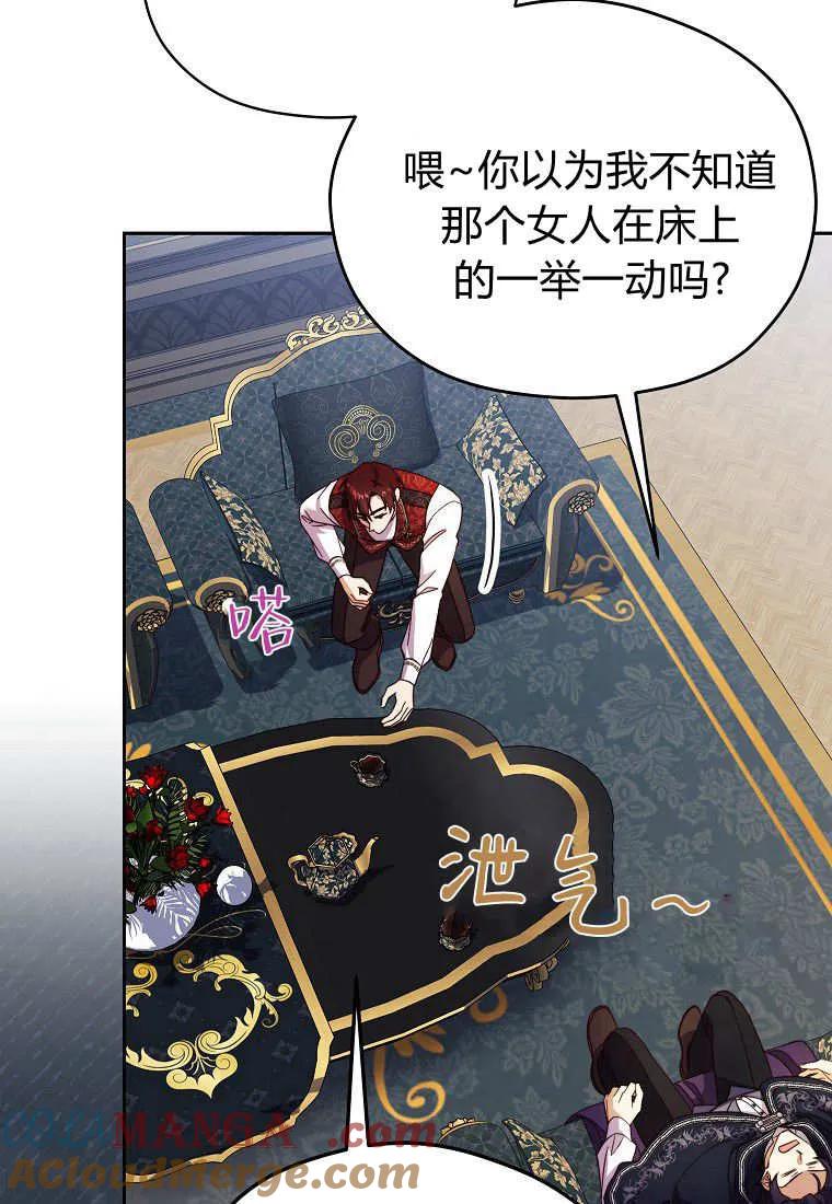 《违背伦理的公爵家需要家庭教育》第28话 第61页