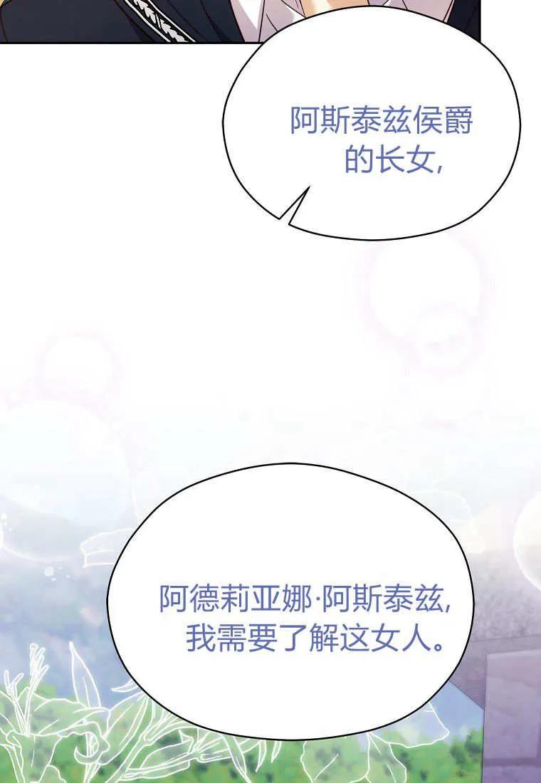 《违背伦理的公爵家需要家庭教育》第28话 第78页