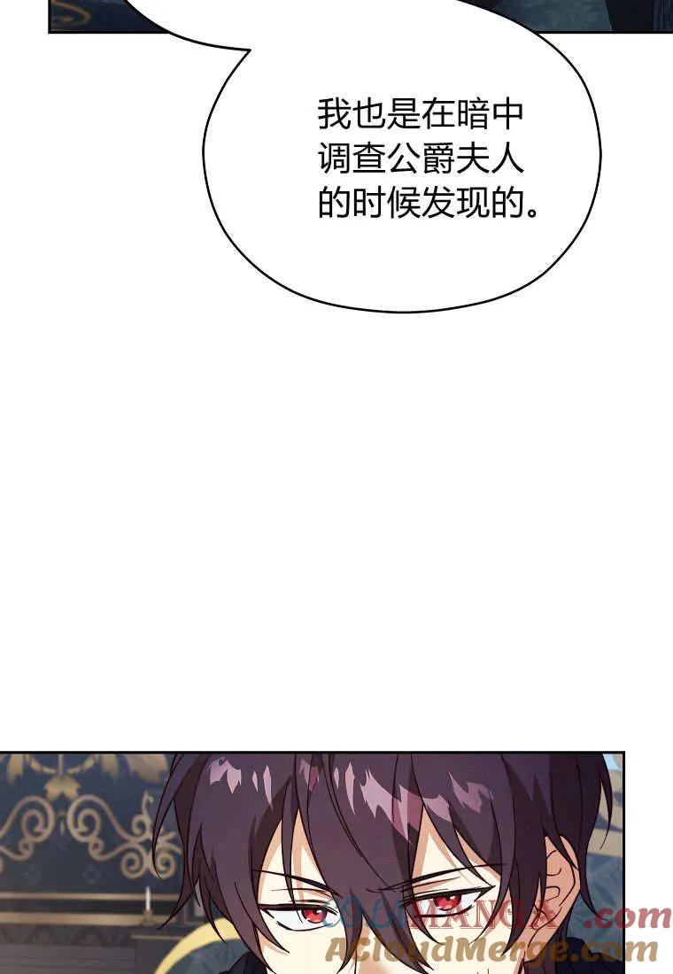 《违背伦理的公爵家需要家庭教育》第28话 第65页