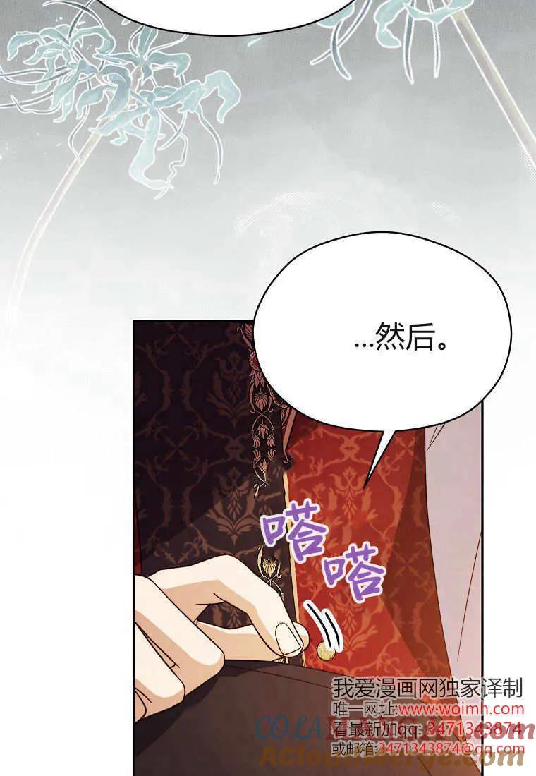 《违背伦理的公爵家需要家庭教育》第28话 第73页