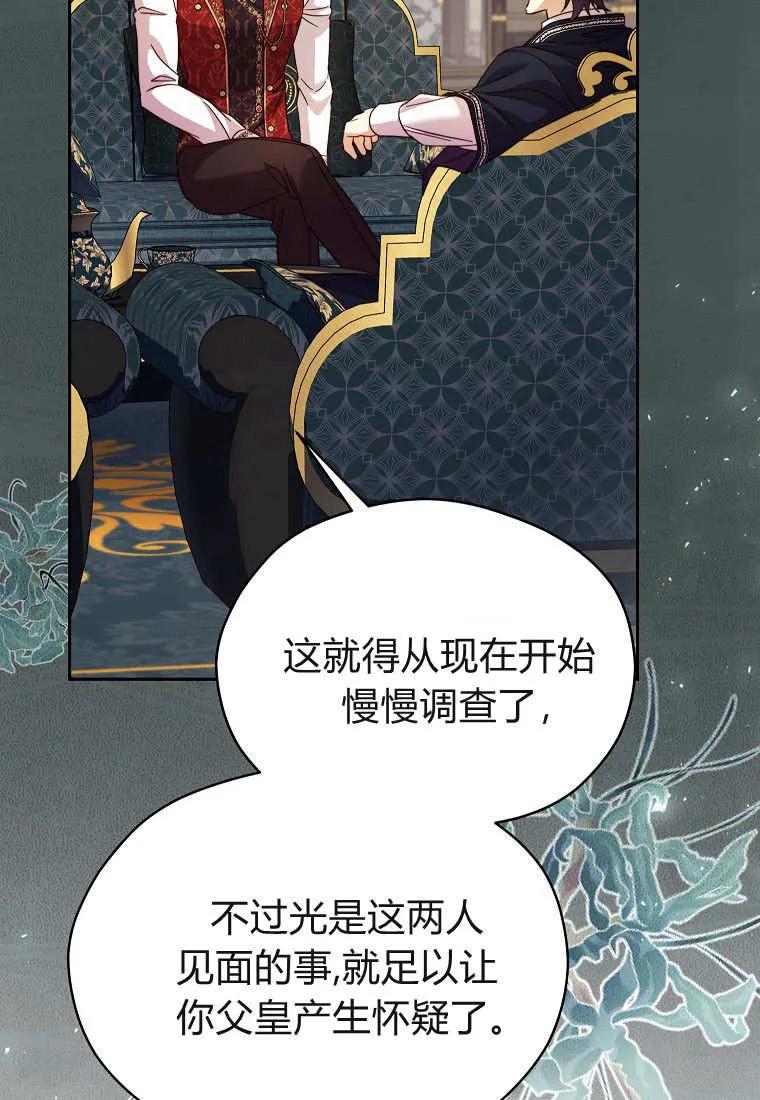 《违背伦理的公爵家需要家庭教育》第28话 第72页