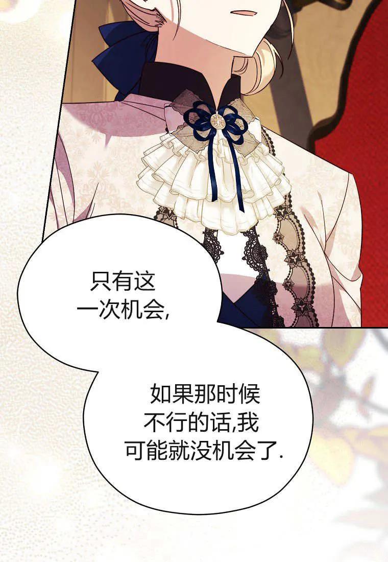 《违背伦理的公爵家需要家庭教育》第28话 第86页
