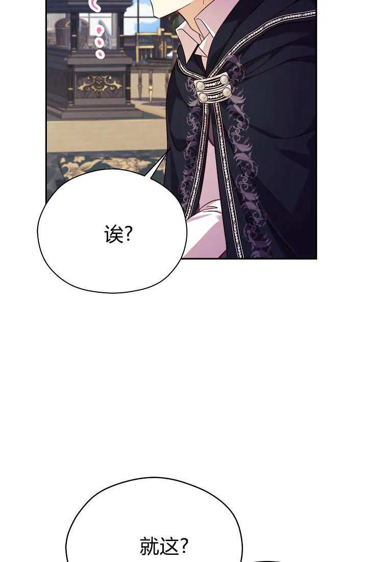 《违背伦理的公爵家需要家庭教育》第28话 第60页