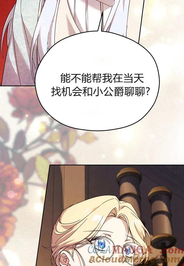 《违背伦理的公爵家需要家庭教育》第28话 第85页