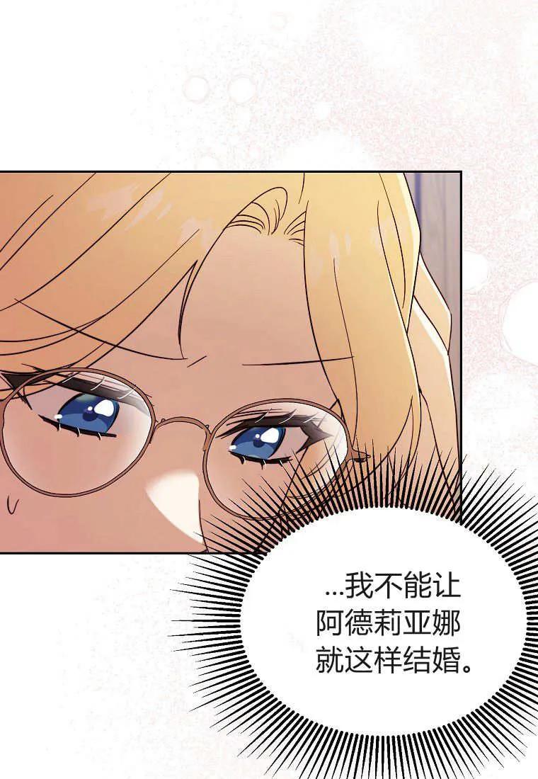 《违背伦理的公爵家需要家庭教育》第28话 第98页