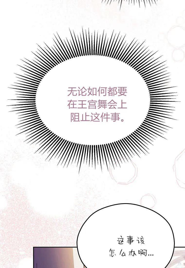 《违背伦理的公爵家需要家庭教育》第28话 第99页