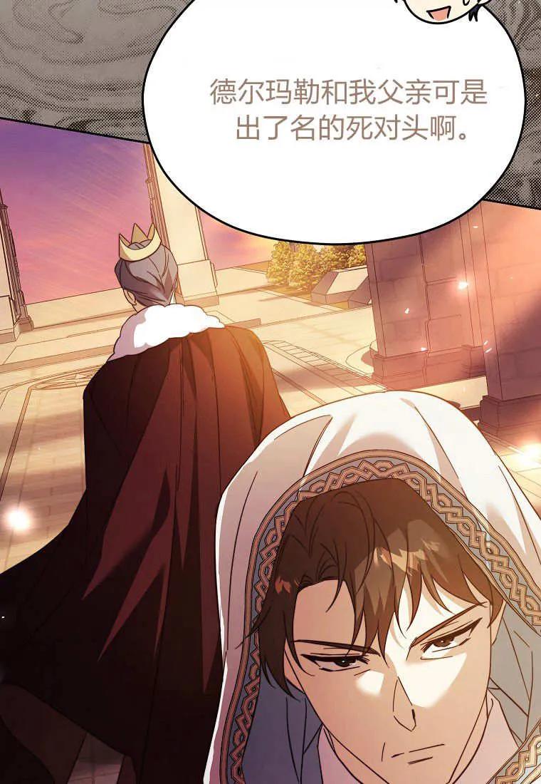 《违背伦理的公爵家需要家庭教育》第28话 第67页
