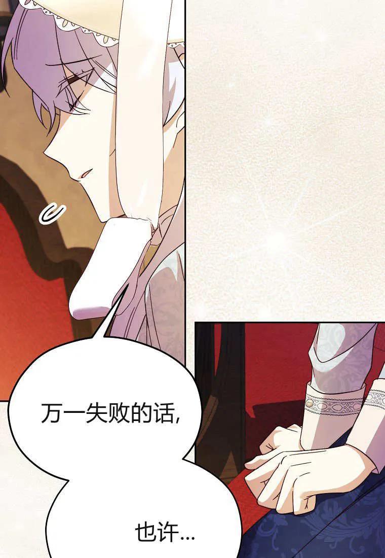 《违背伦理的公爵家需要家庭教育》第28话 第90页