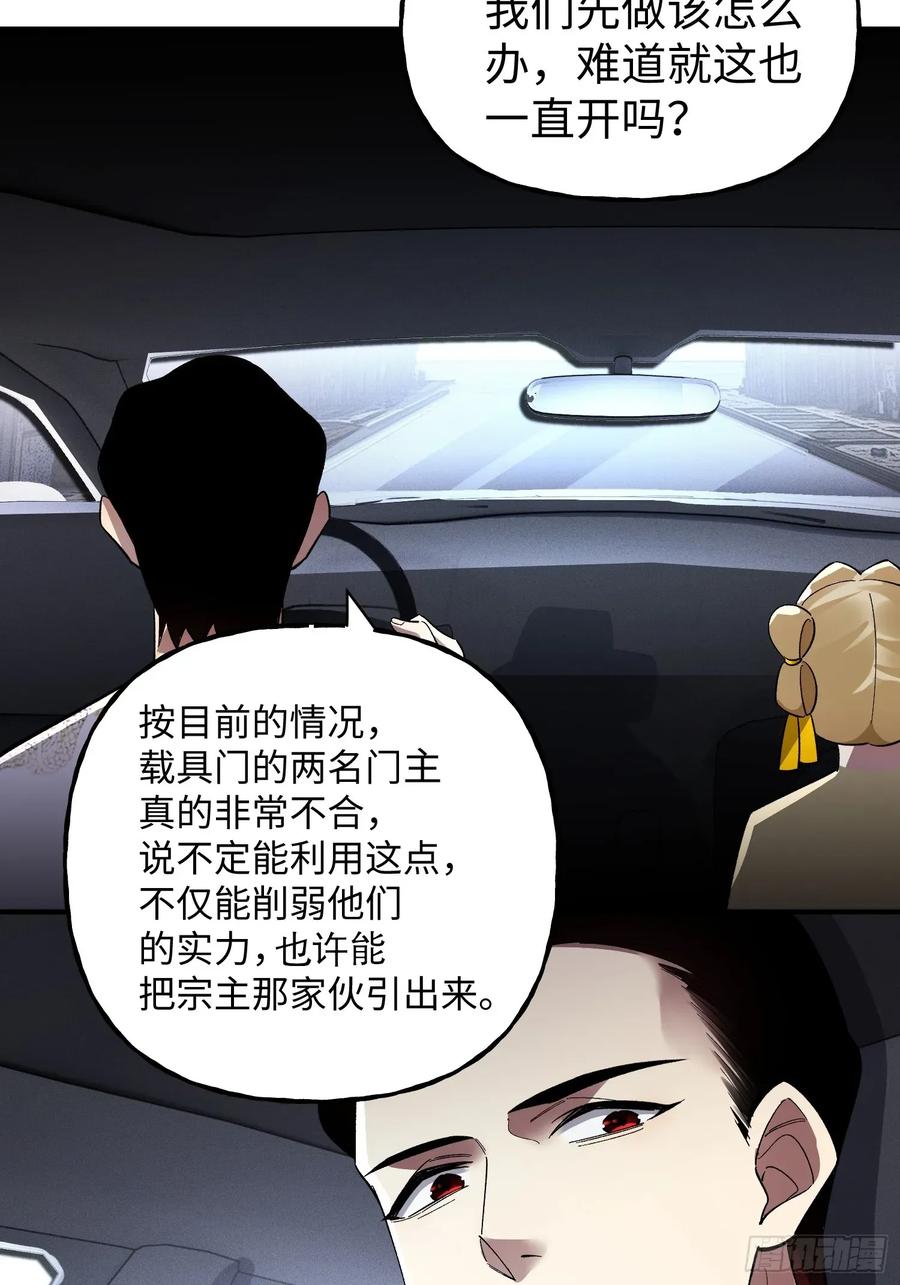 《重生在赛博修真世界的我杀上顶端》第25话 狂飙 第35页