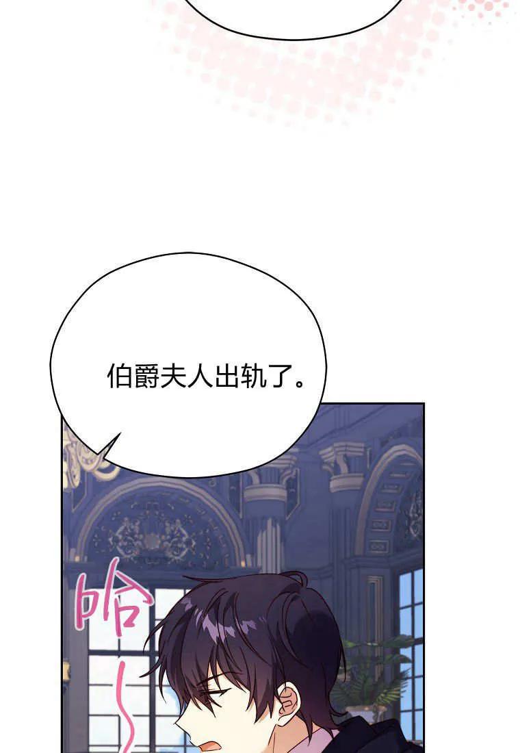 《违背伦理的公爵家需要家庭教育》第28话 第59页