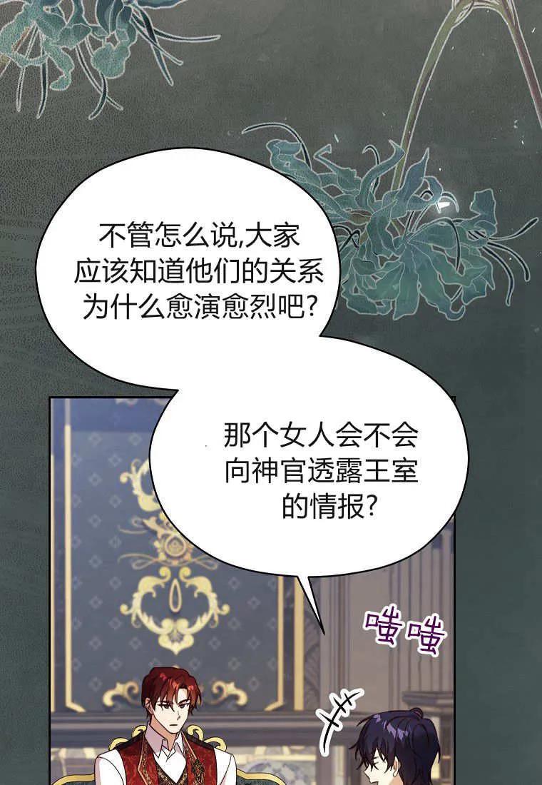 《违背伦理的公爵家需要家庭教育》第28话 第71页