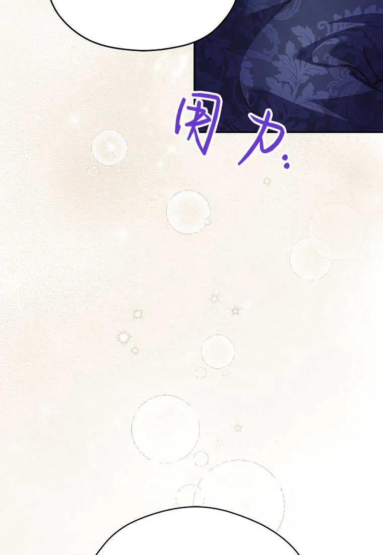 《违背伦理的公爵家需要家庭教育》第28话 第91页