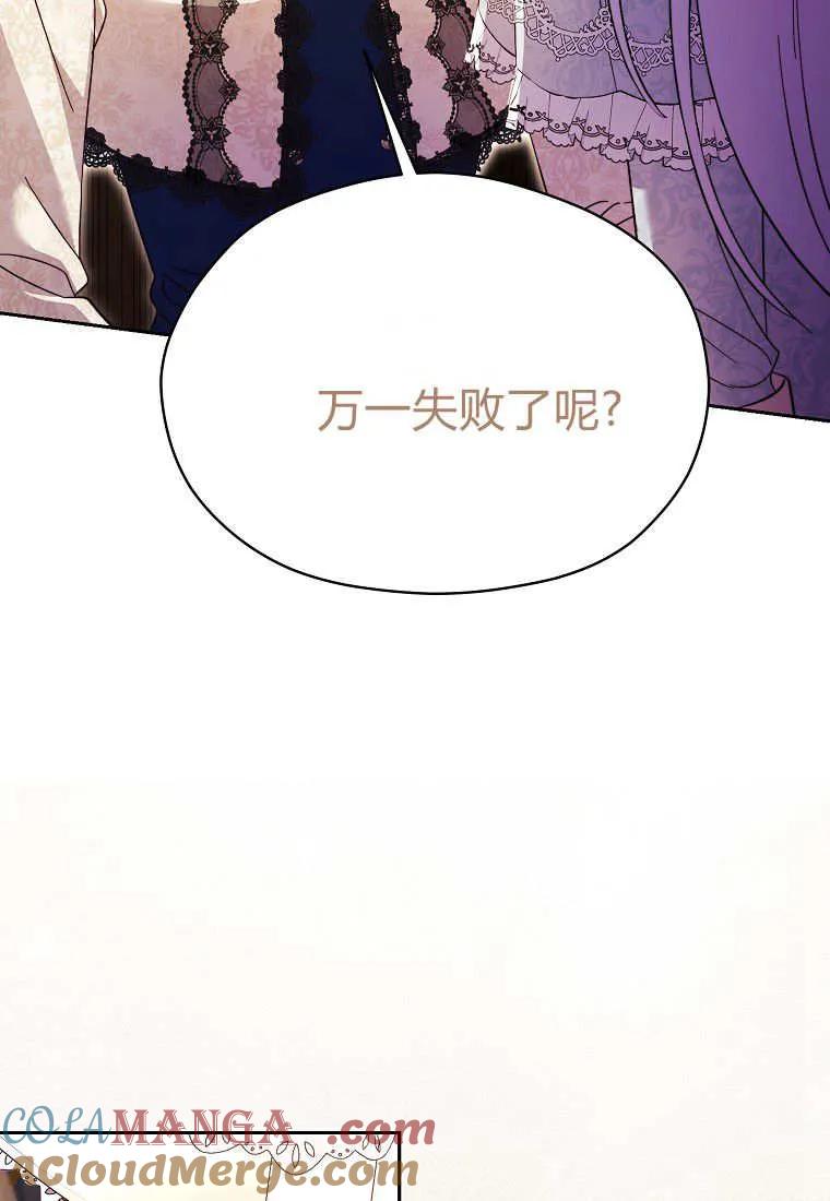 《违背伦理的公爵家需要家庭教育》第28话 第89页