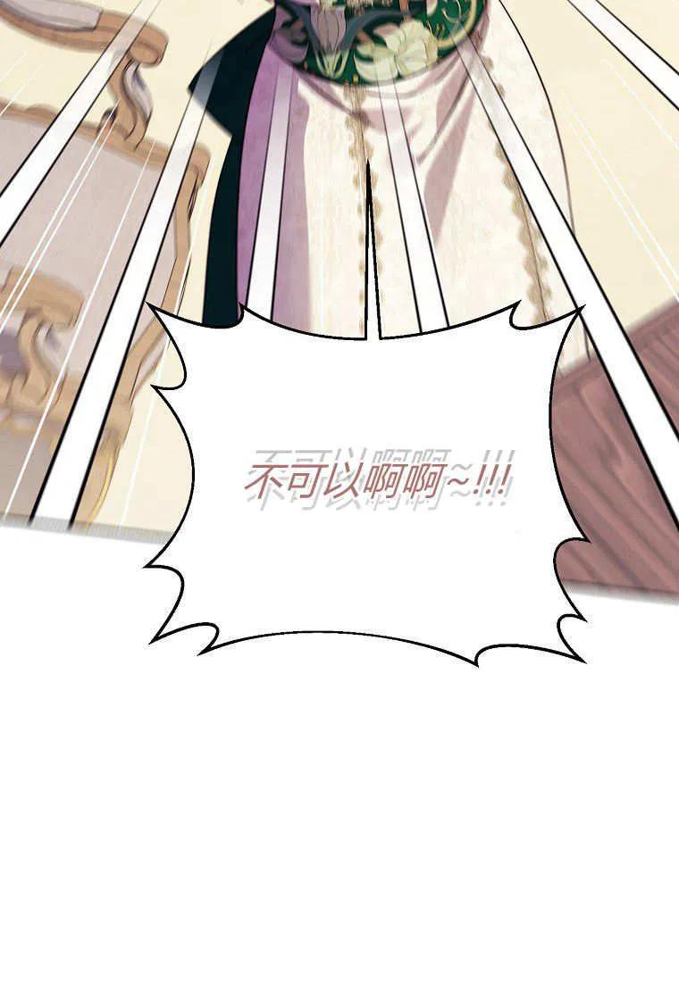 《违背伦理的公爵家需要家庭教育》第28话 第94页