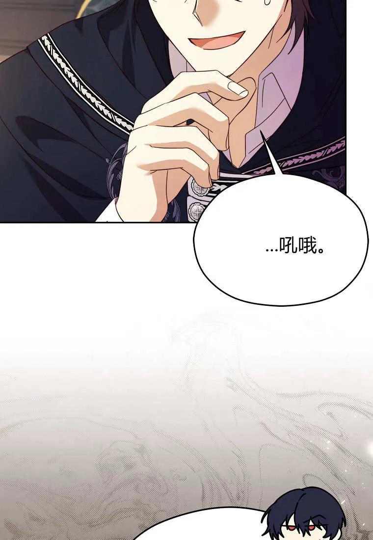 《违背伦理的公爵家需要家庭教育》第28话 第66页